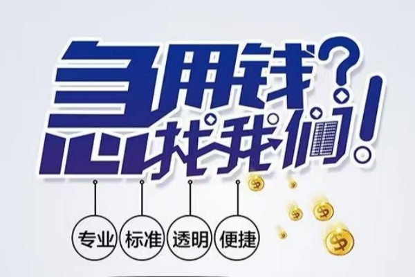 北京平谷空放|北京平谷私人24小时借钱|北京平谷个人应急贷款服务咨询