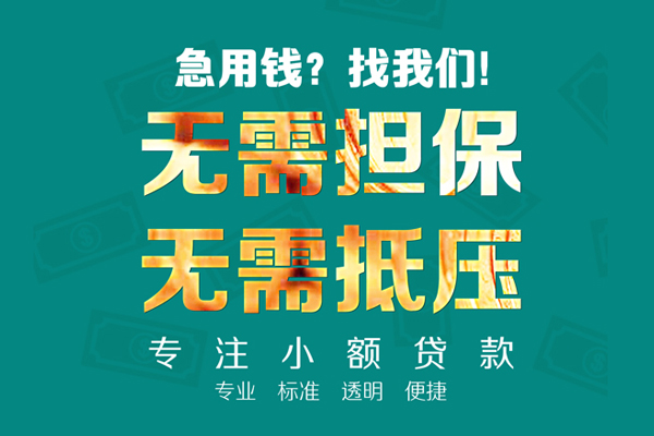 北京平谷小额贷款不查征信-北京平谷私借空放短借-北京平谷民间短借