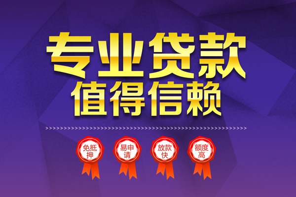 北京平谷个人信用贷款-北京平谷私借空放直接上门-北京平谷民间短借