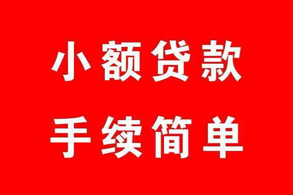 北京平谷借钱当天放款-北京平谷身份证借私借-北京平谷空放贷款当天下款