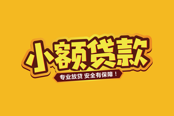 北京平谷个人装修贷款