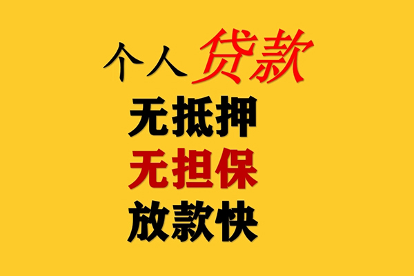 北京平谷私人借钱-北京平谷靠谱个人借钱-北京平谷民间小额借贷