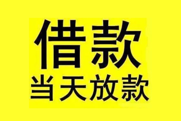 北京平谷地区短借-北京平谷哪里可以信用贷款-北京平谷私人私借