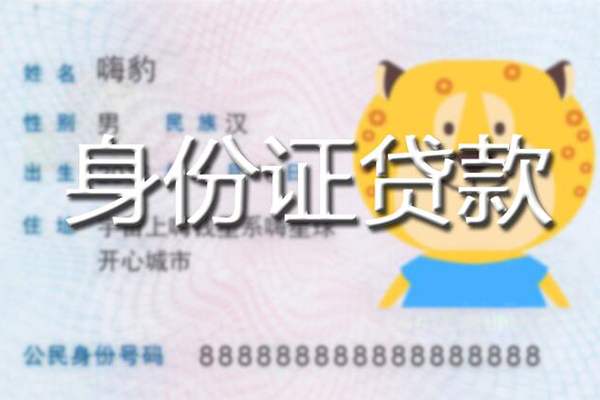 北京平谷信用贷款办理-北京平谷民间短期私借借款-北京平谷贷款信用贷款