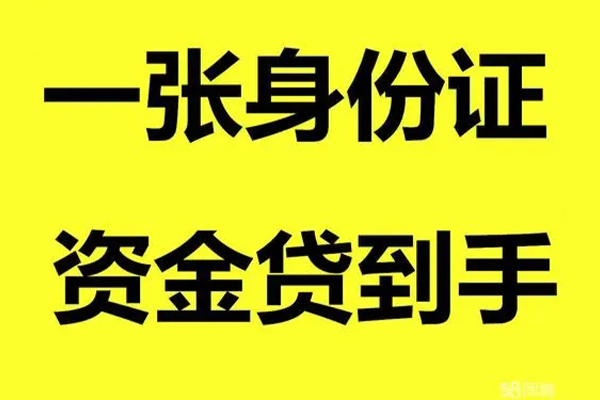 北京平谷小额贷款电话-北京平谷身份证借私借-北京平谷小额贷款
