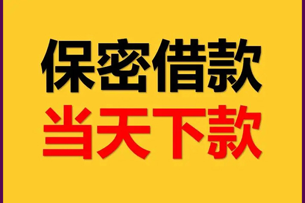 北京平谷身份证办理贷款-北京平谷民间短期私借借款-北京平谷借款当天放款水钱