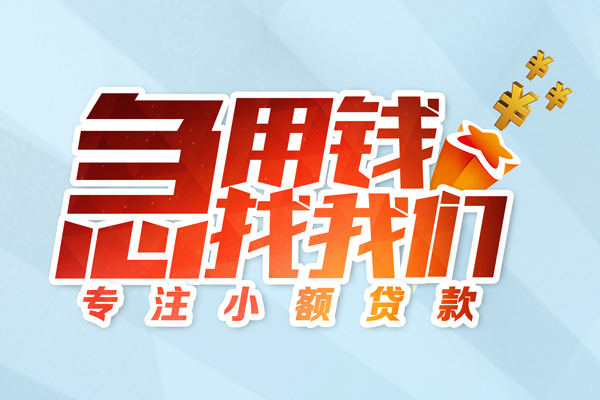 北京平谷身份证借款-北京平谷短期空放小额贷款-北京平谷民间私借
