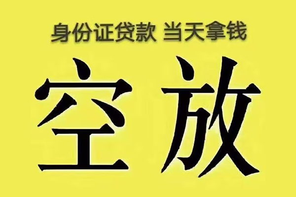 北京平谷小额贷款当天放款-北京平谷短借急用钱-北京平谷私借空放短借