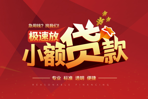 北京平谷小额信用贷款-北京平谷身份证借私借-北京平谷民间借贷私人放款