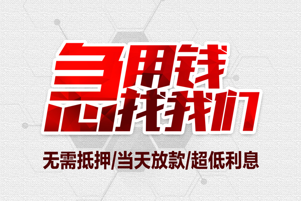 北京平谷小额贷款官网-北京平谷私借空放当场拿钱-北京平谷借私借