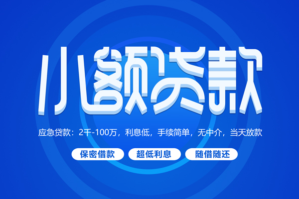 北京平谷身份证办理贷款-北京平谷贷款网-北京平谷个人借贷放款