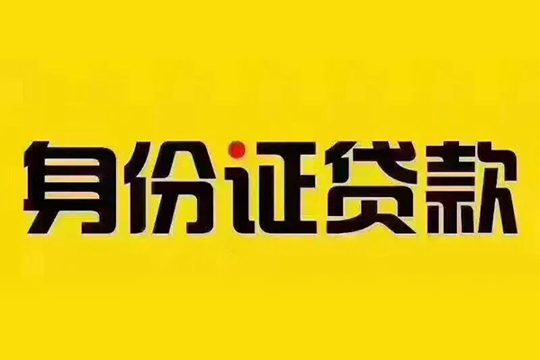 北京平谷哪有短借-北京平谷小额贷款当天放款-北京平谷个人贷款都有哪些平台
