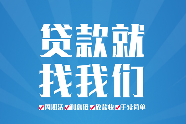 北京平谷空放私借民间借贷-北京平谷小额贷款-北京平谷小额贷款当天放款
