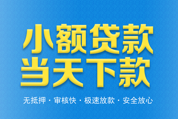 北京平谷无抵押私借空放-北京平谷小额贷款空放-北京平谷贷款只要身份证贷款