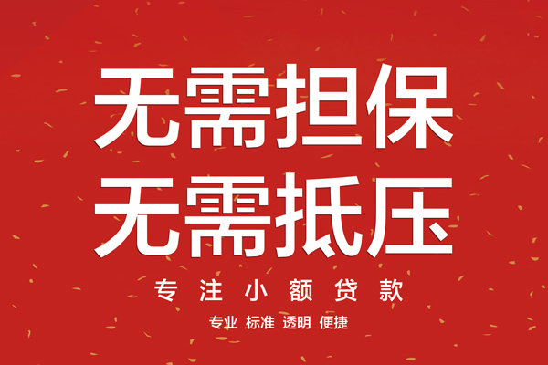 北京平谷私借户不考察-北京平谷民间私借-北京平谷民间短期私借借款