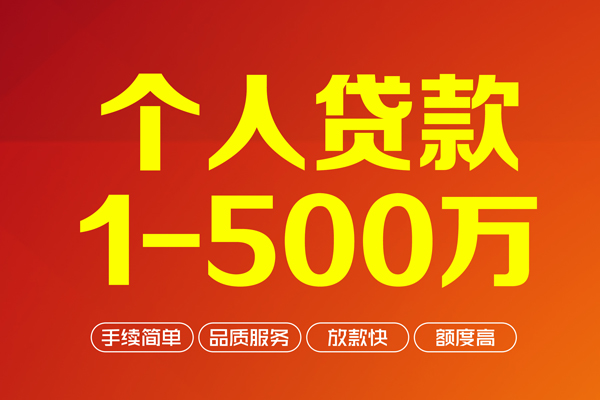 北京平谷做生意贷款-北京平谷民间私人借贷-北京平谷私借短借